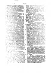 Люк смотрового колодца (патент 1671782)