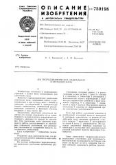 Гидродинамическое радиальное уплотнение вала (патент 750198)