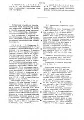 Способ получения производных 1,5-бензтиазепина (патент 1189342)