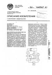 Устройство для измерения суммарной негерметичности (патент 1640567)