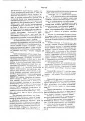 Устройство для контроля и реконфигурации дублированной системы (патент 1807489)