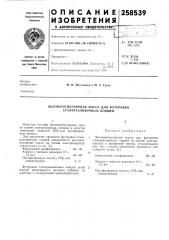Высокоогнеупорная масса для футеровки сталеразливочных ковшей (патент 258539)