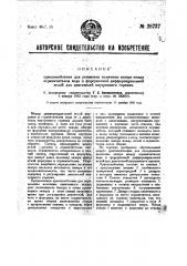 Приспособление для установки величины зазора между ограничителем хода и форсуночной дифференциальной иглой для двигателей внутреннего горения (патент 28737)
