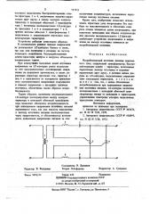 Искробезопасный источник питания переменного тока (патент 715811)