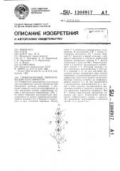 Гравитационный пневматический классификатор (патент 1304917)