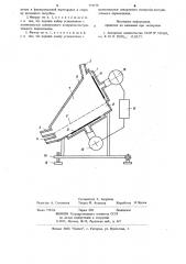 Фильтр для очистки жидкости (патент 774570)