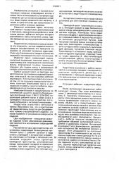 Установка для изготовления глиняных жгутов (патент 1743877)