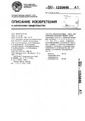 Шлакообразующая смесь для внепечной обработки жидкой стали (патент 1255646)