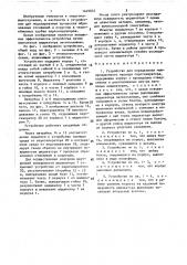 Устройство для определения межпромывочного периода парогенератора (патент 1449832)