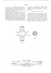 Зеркальный фазовый корректор (патент 284072)
