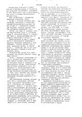 Бесконтактный датчик тока (патент 1567987)