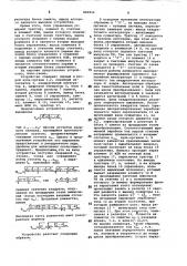 Устройство для определения средне-квадратичного значения (патент 842834)