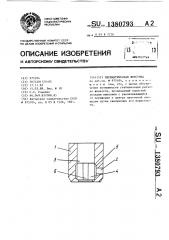 Пневматическая форсунка (патент 1380793)