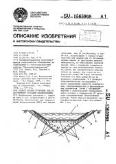 Способ охраны грунтовых вод от загрязнения отходами шламохранилищ (патент 1565968)