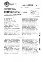 Коллекторный генератор переменного тока (патент 1483562)