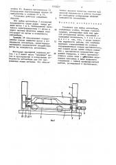 Установка для мойки автомобилей (патент 1553427)