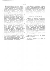 Устанока для нанесения порошкообразных материалов (патент 568463)