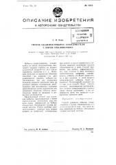 Способ удаления избытка замасливателя с нитей стекловолокна (патент 74824)