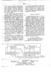 Последовательный счетчик (патент 706934)