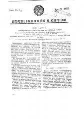 Однобарабанный декортикатор для лубяных стеблей (патент 41633)