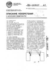 Пульт управления (патент 1319127)