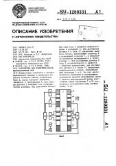 Устройство для измерения массы ферромагнитных тел (патент 1280331)