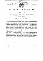 Способ защиты огнеупорной кладки от шлакоразъедания (патент 14052)