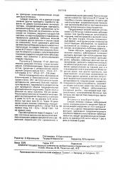 Способ лечения глазных заболеваний (патент 1667856)