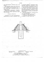 Устройство для срыва бронефутеровки (патент 651839)