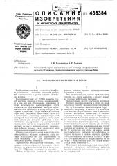 Способ внесения веществ в почву (патент 438384)