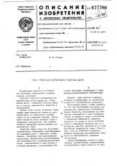Стенд для испытания гидронасадок (патент 677766)
