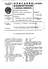 Керамический пигмент коричневого цвета (патент 910540)