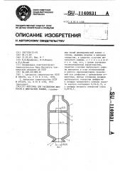 Форсунка для распыливания жидкости в импульсном режиме (патент 1140831)