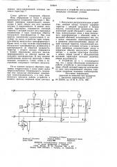 Импульсное распределительное устройство (патент 815919)