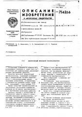 Вихретоковый проходной преобразователь (патент 714266)