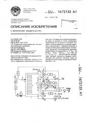 Способ управления водонагревательным котлом (патент 1672133)