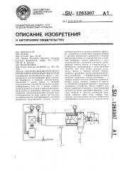 Система автоматического управления шнековым фильтром (патент 1263307)