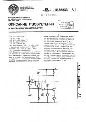 Генератор импульсов (патент 1538233)