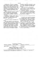 Устройство для тренировки дыхания (патент 1442218)