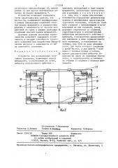 Устройство для исследования грунтового основания (патент 1315558)