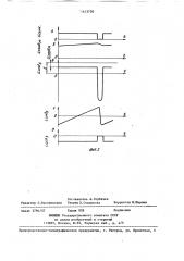 Генератор пилообразного тока (патент 1413730)