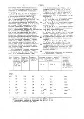 Термостабильная формовочная композиция (патент 979453)