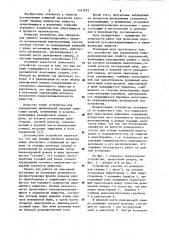 Устройство для определения пожаровзрывоопасных свойств аэровзвесей (патент 1161855)