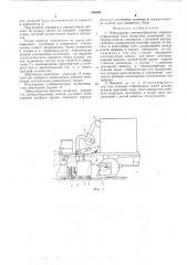 Многорядная хлопкоуборочная машина (патент 553957)