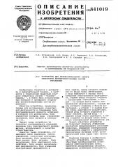 Устройство для профессиональногоотбора операторов автоматизированныхсистем управления (патент 841019)