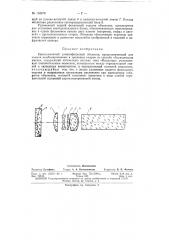 Патент ссср  153379 (патент 153379)