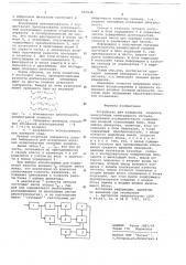 Устройство для измерения скорости манипуляции телеграфного сигнала (патент 657630)