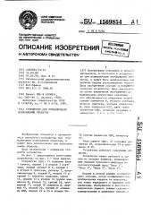 Устройство для нормализации изображений объектов (патент 1569854)