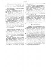 Устройство для измельчения металлической стружки (патент 1304873)