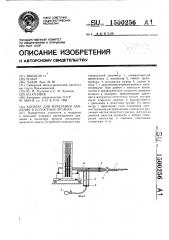 Аппарат для измерения давления в полостных органах (патент 1500256)